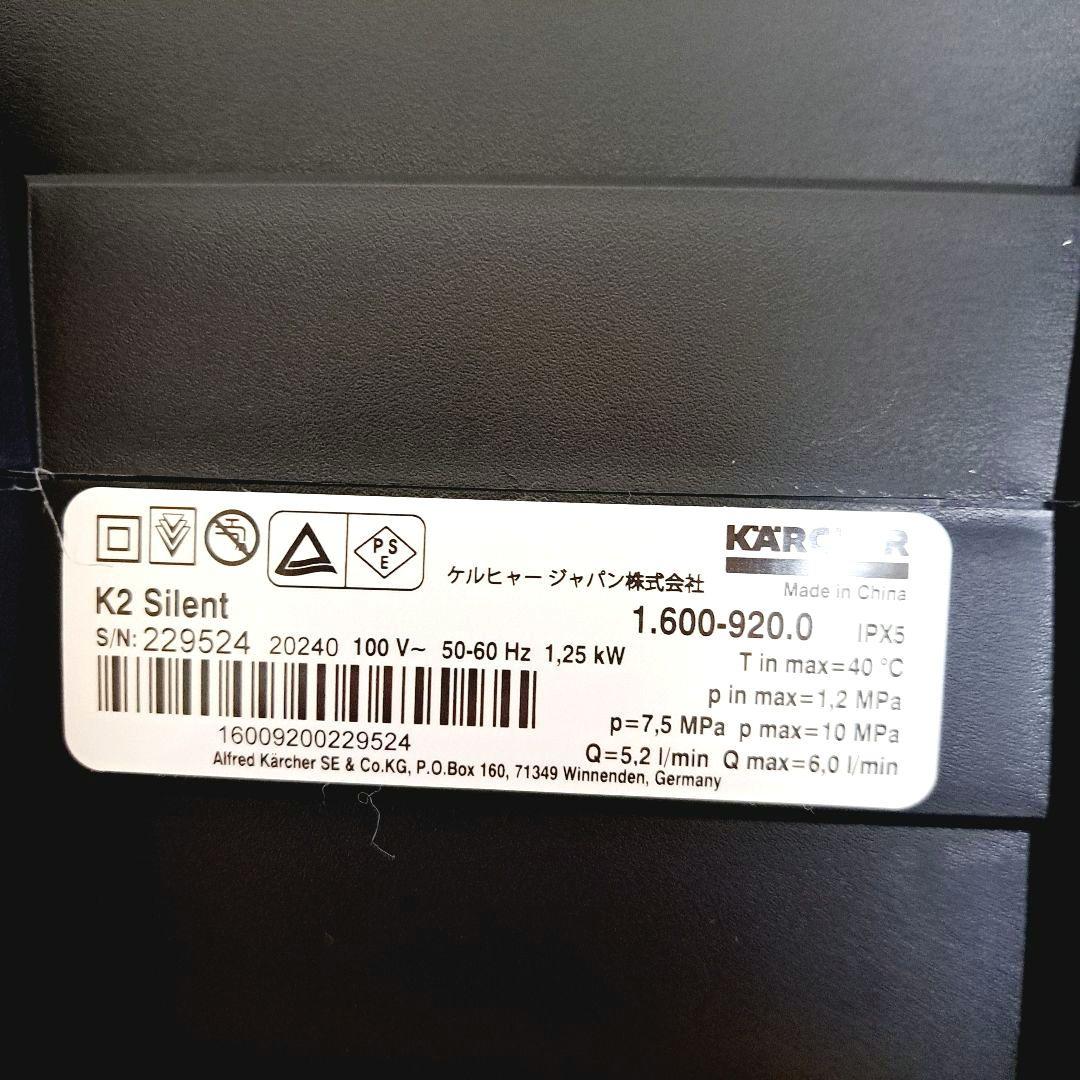 美品 ケルヒャー 高圧洗浄機 K 2 サイレント　別途購付属品付き