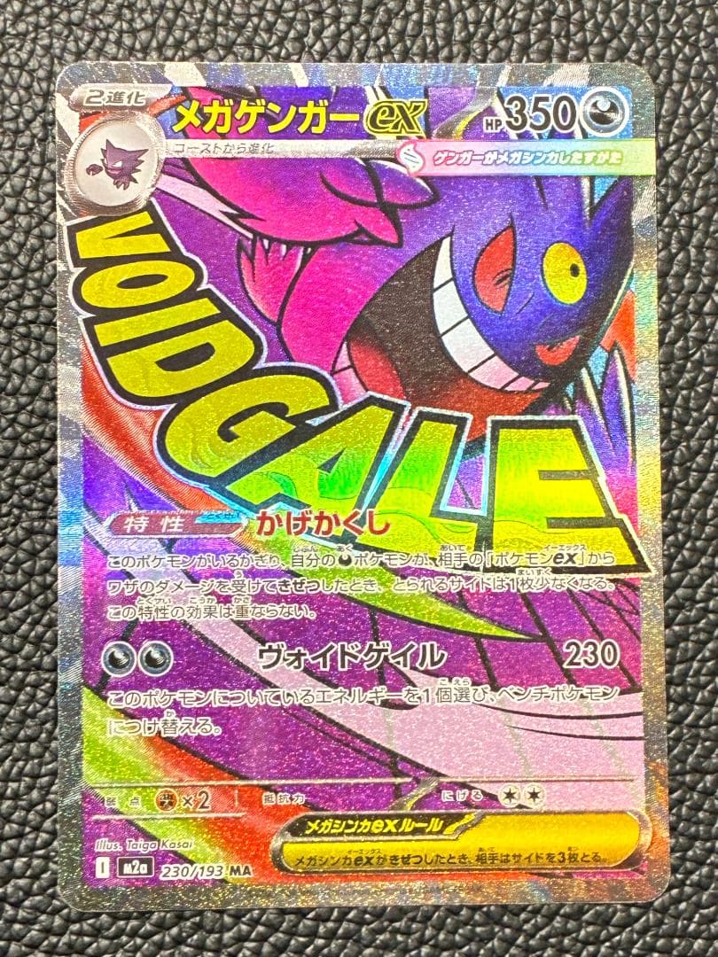 中国語エラー ポケモンカード メガゲンガーex MA