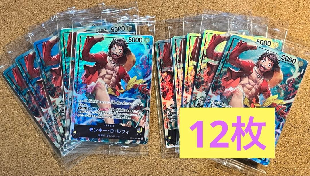 モンキー・D・ルフィ リーダーカード 12枚まとめ