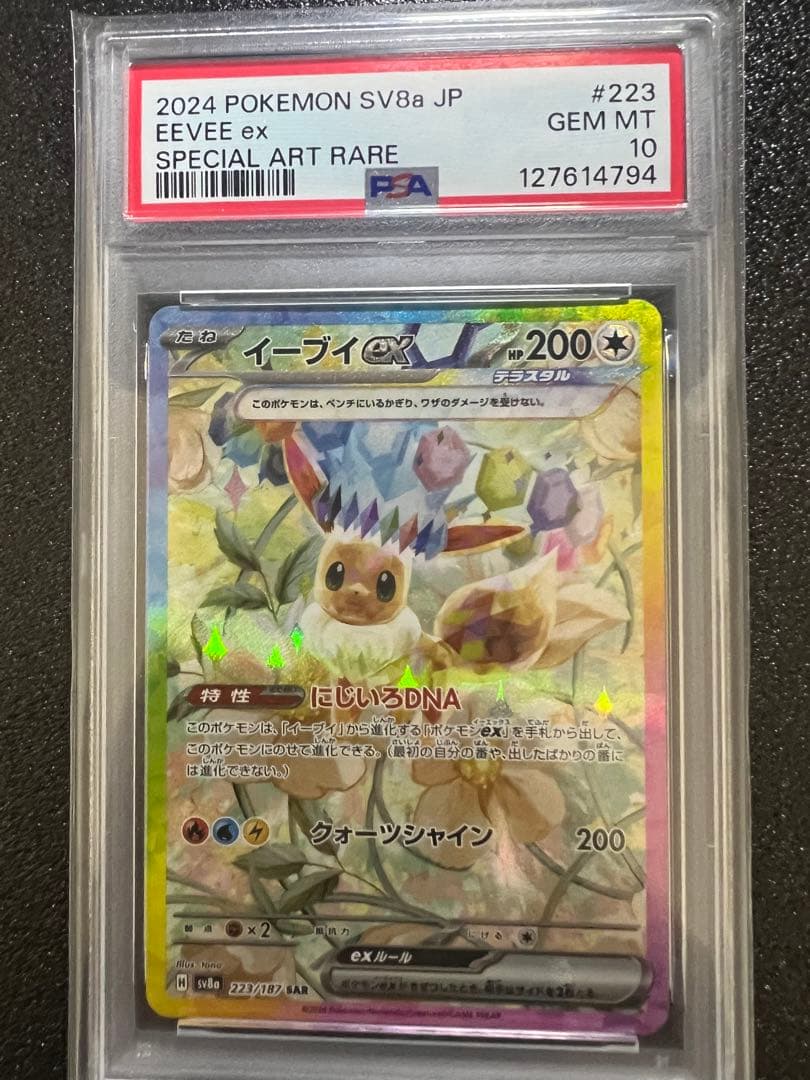 y*u様 【psa10】　イーブイ ex sar テラスタルフェスex