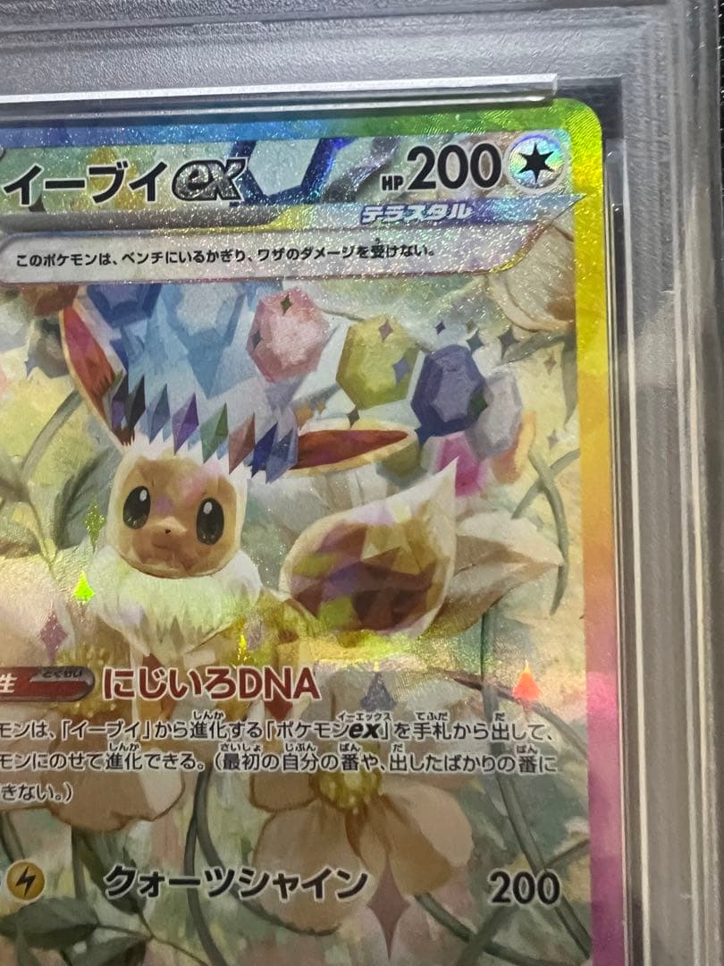 y*u様 【psa10】　イーブイ ex sar テラスタルフェスex