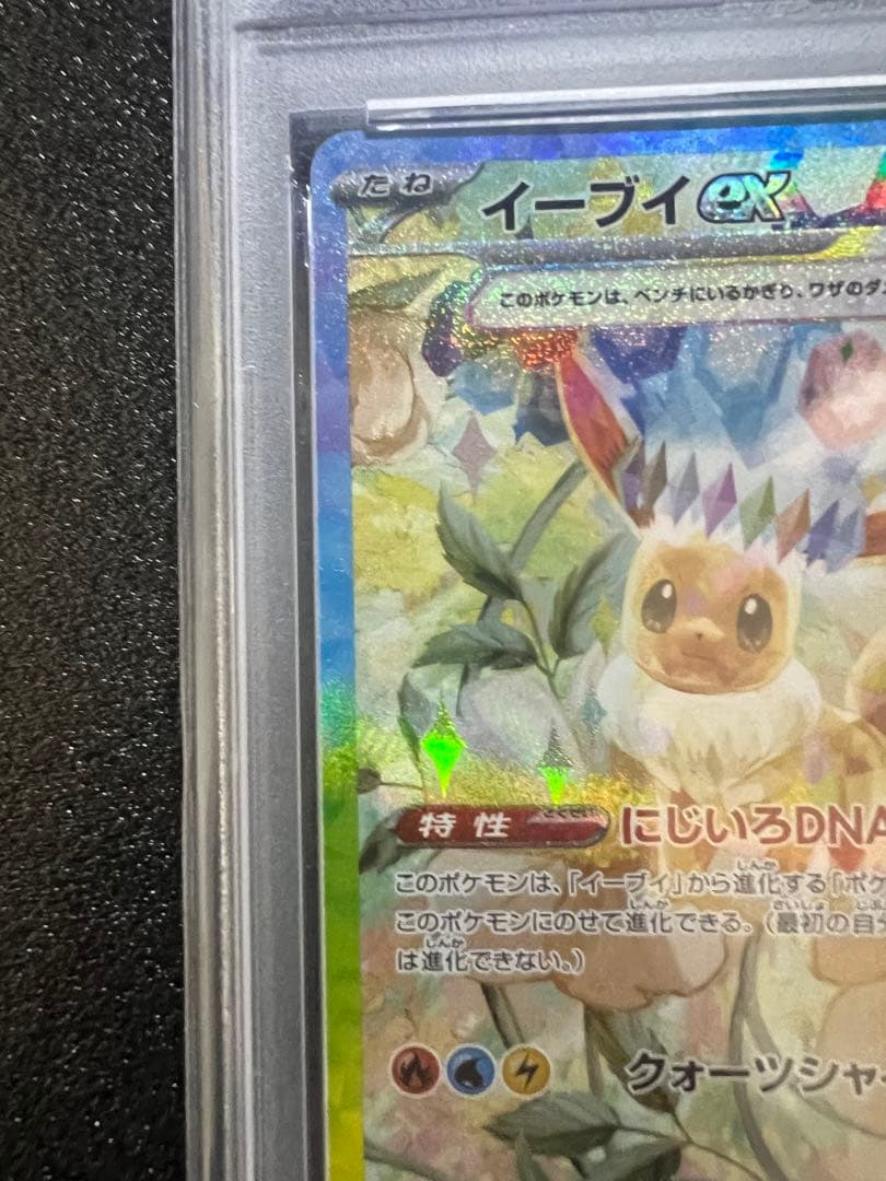 y*u様 【psa10】　イーブイ ex sar テラスタルフェスex