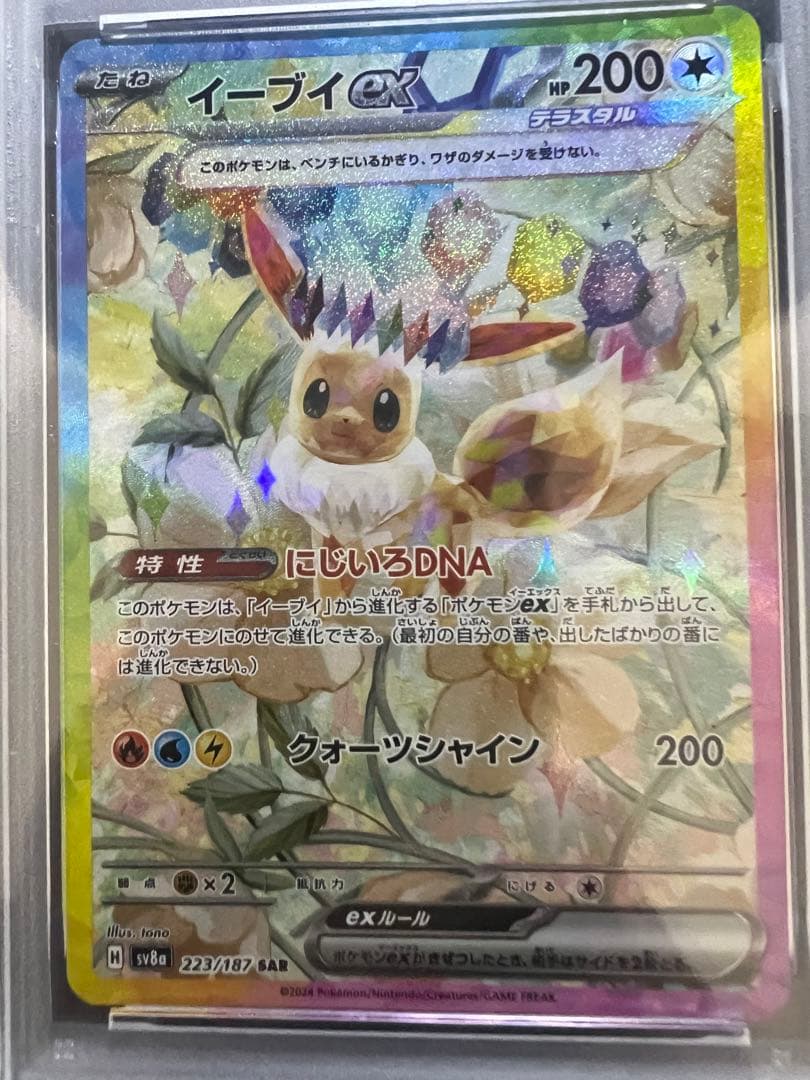 y*u様 【psa10】　イーブイ ex sar テラスタルフェスex