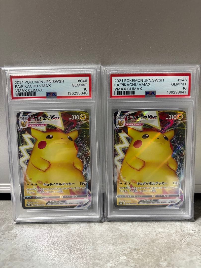 ピカチュウVMAX RRR psa10 連番