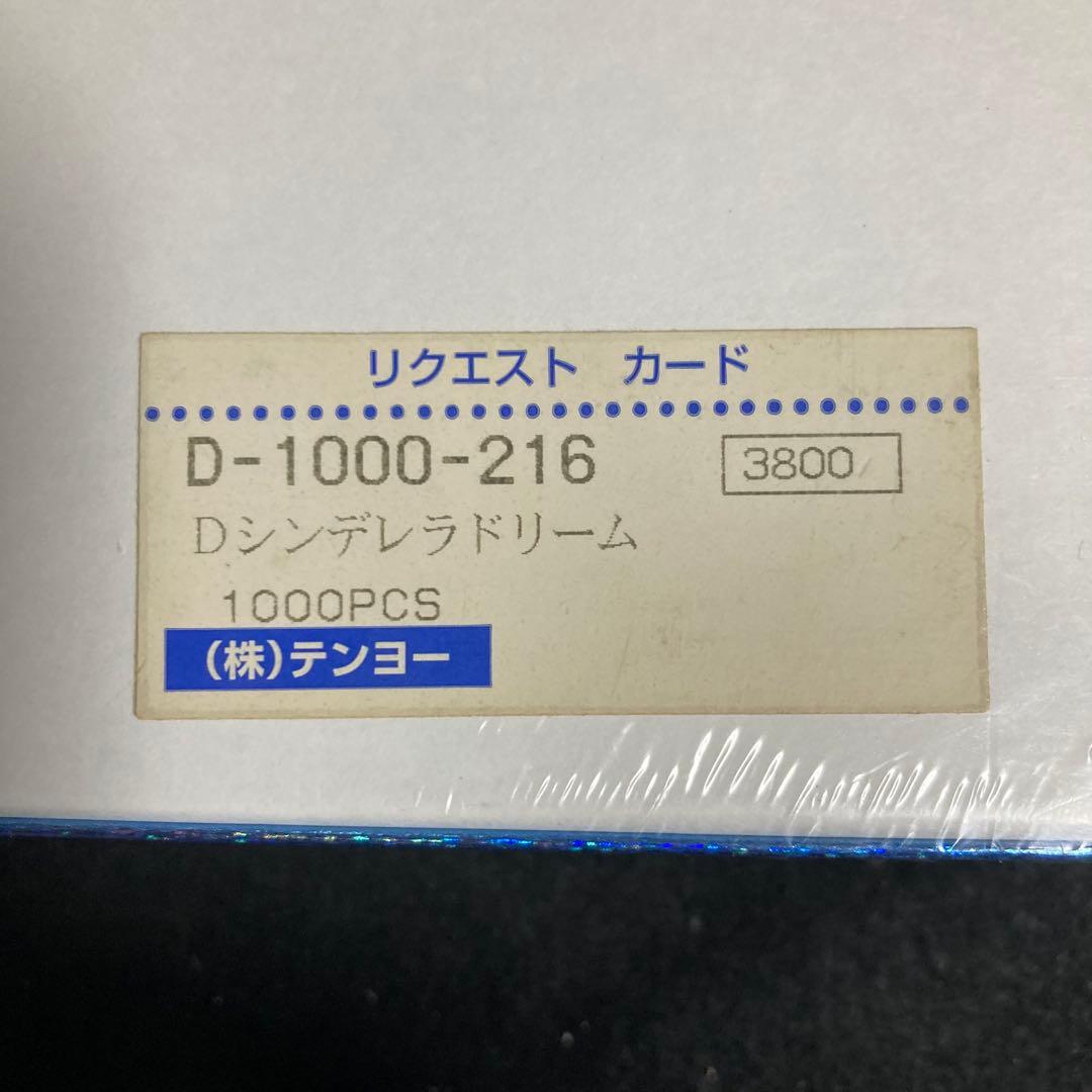 新品　未開封　ジグソーパズル　ディズニー　シンデレラドリーム　1000ピース