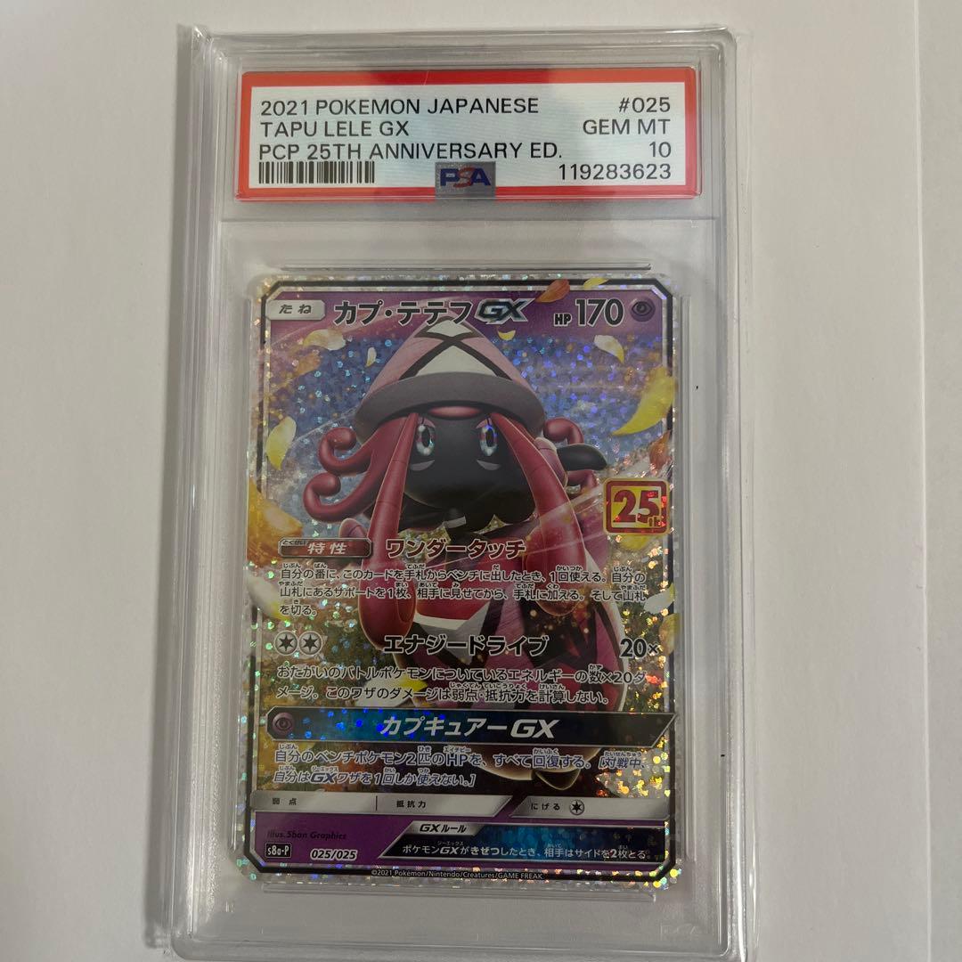 カプテテフGX 25th PSA10 ポケモンカード 5連番セット