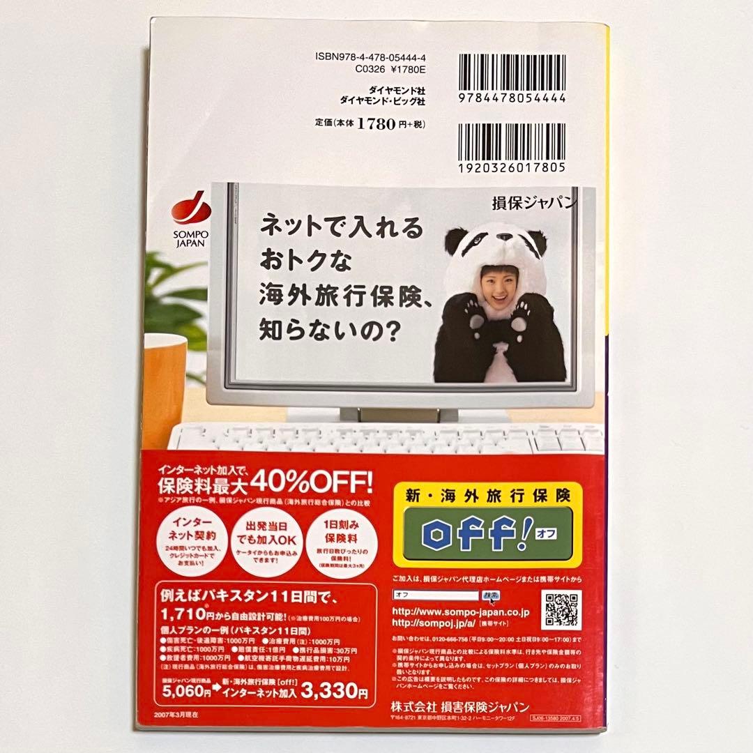 地球の歩き方 D32 パキスタン 2007～2008年版