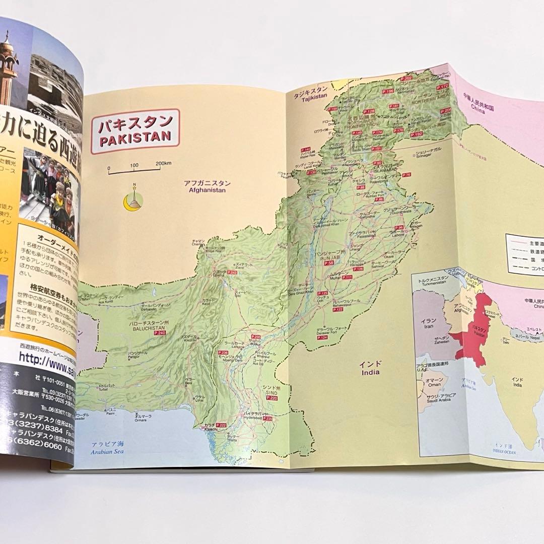 地球の歩き方 D32 パキスタン 2007～2008年版