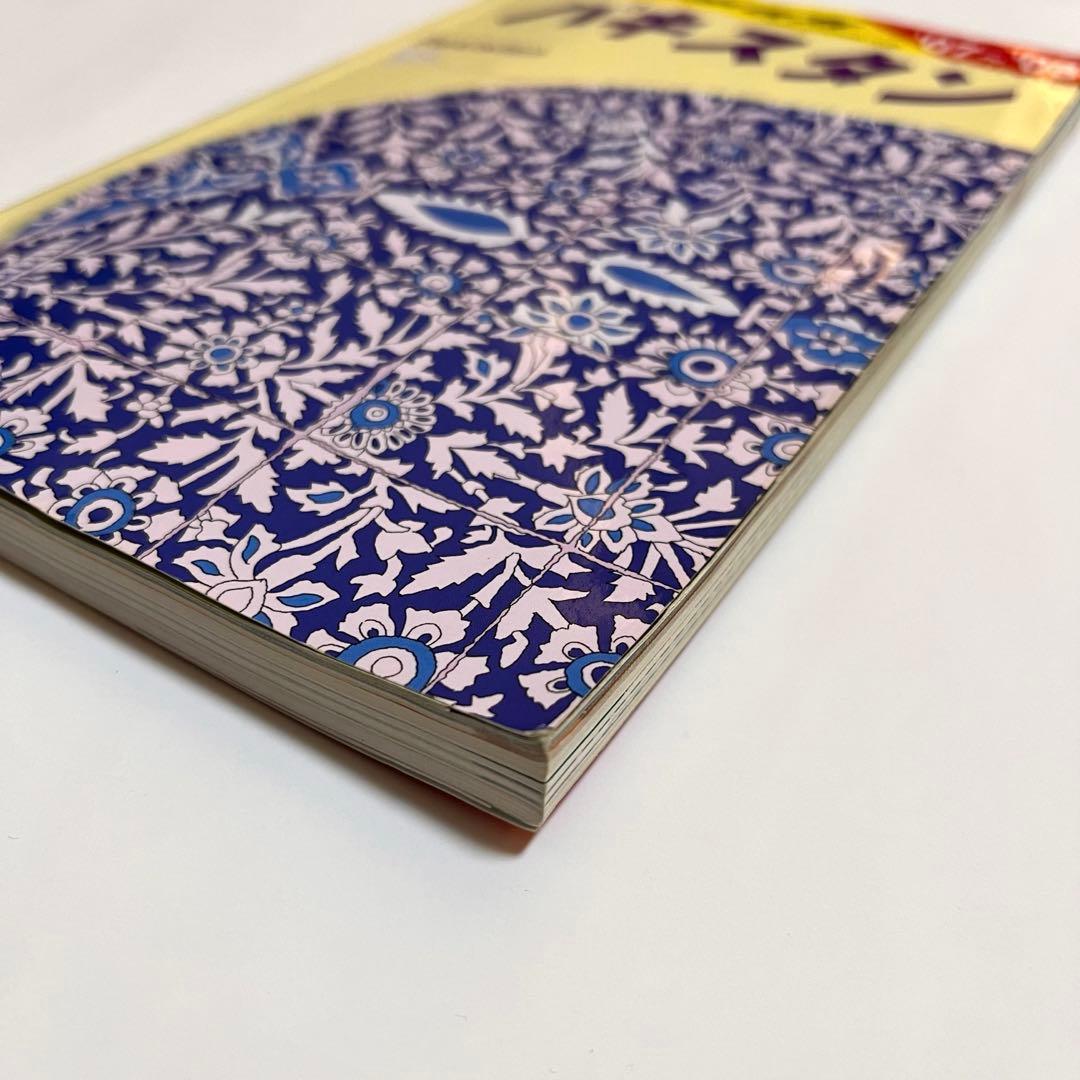 地球の歩き方 D32 パキスタン 2007～2008年版