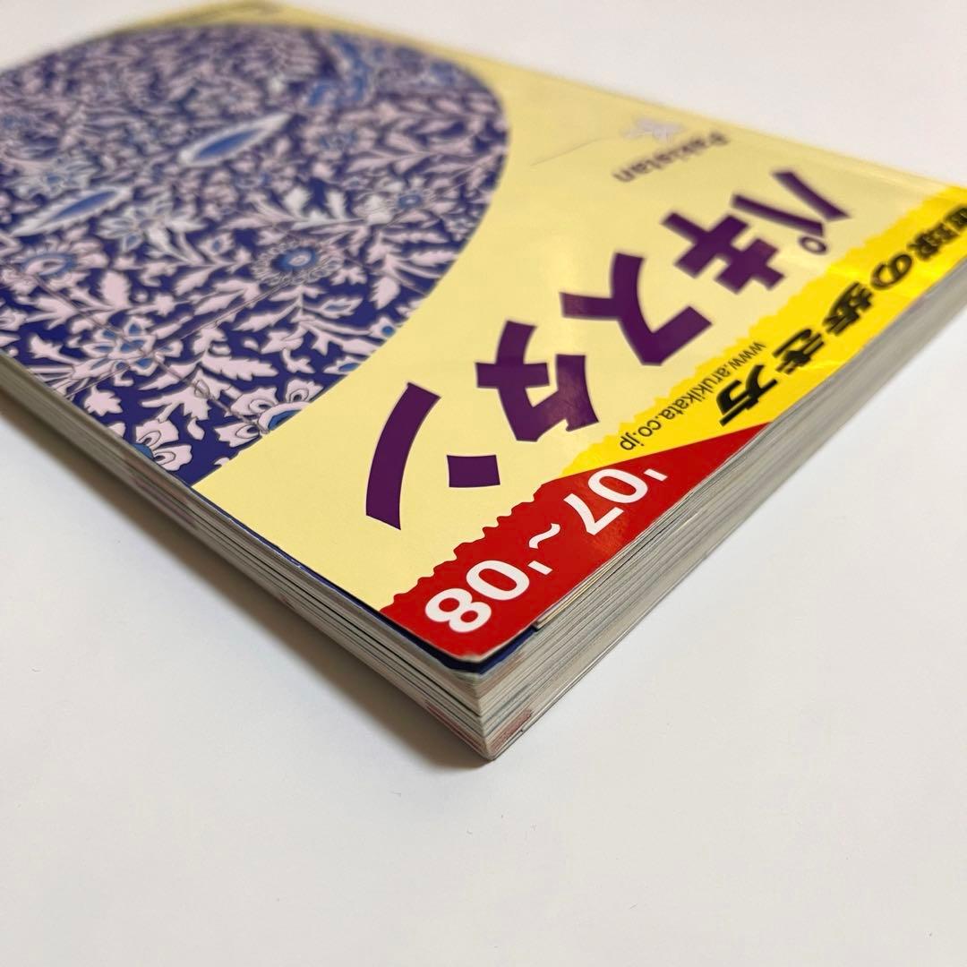 地球の歩き方 D32 パキスタン 2007～2008年版