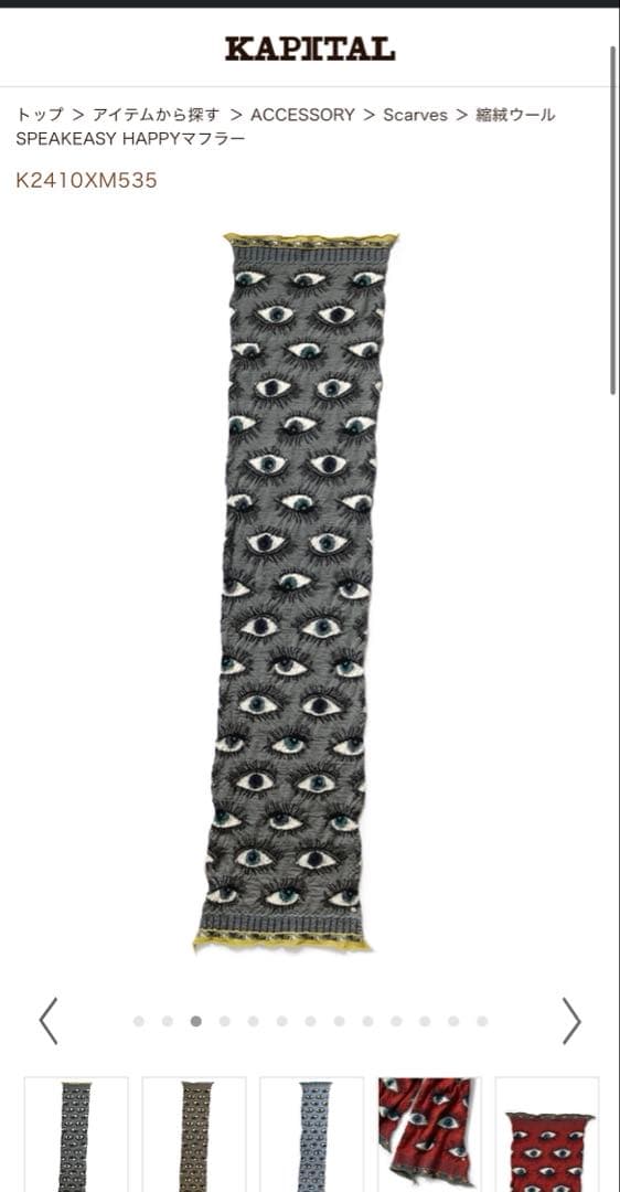 キャピタル 縮絨ウール SPEAKEASY HAPPYマフラー　グレー