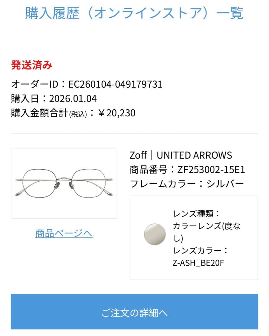 【最終値下げ】Zoff｜UNITED ARROWS メタルフレーム カラーレンズ