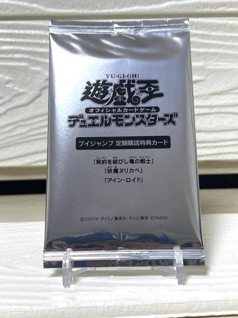 【新品未開封】遊戯王 Vジャンプ 定期購読 特典カード 契約を結びし 他
