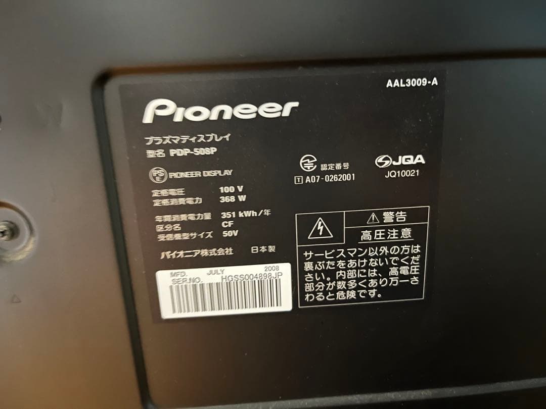大幅値下げ　パイオニア　プラズマテレビ