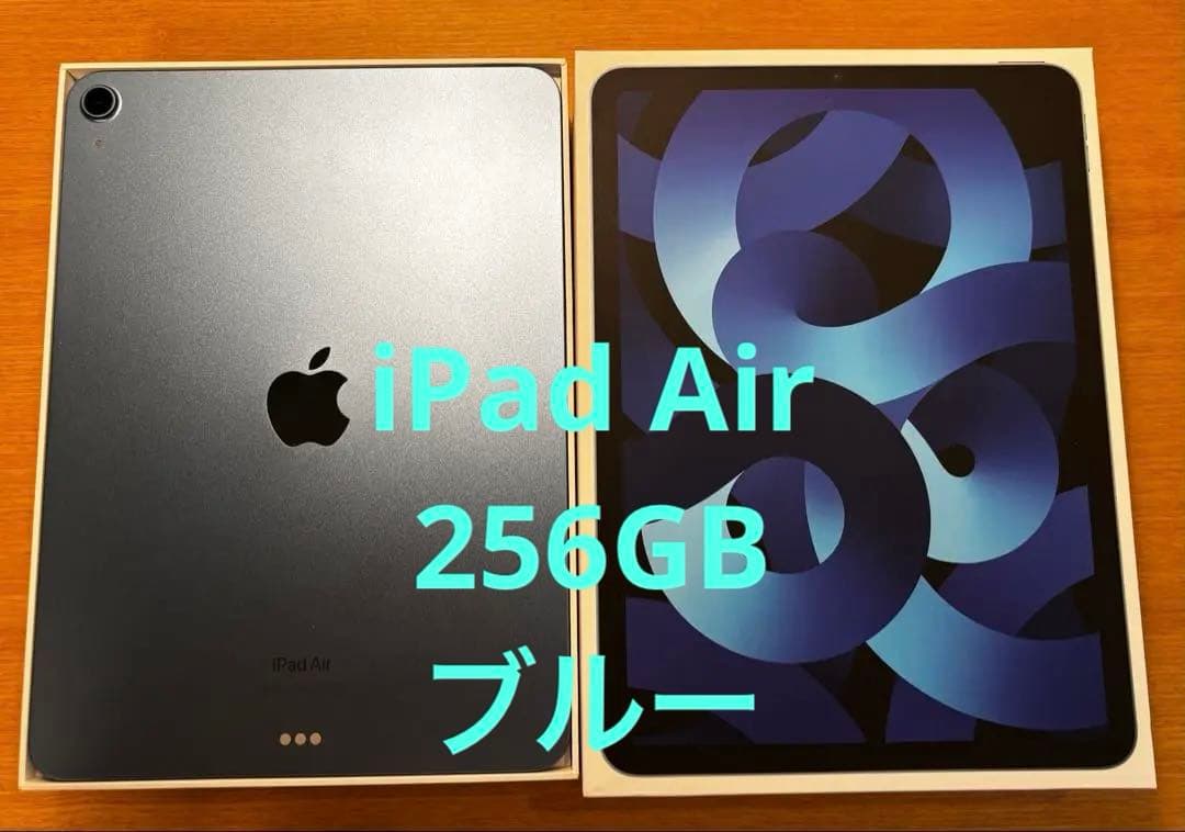 iPad Air 第5世代 256GB Wi-Fi ブルー