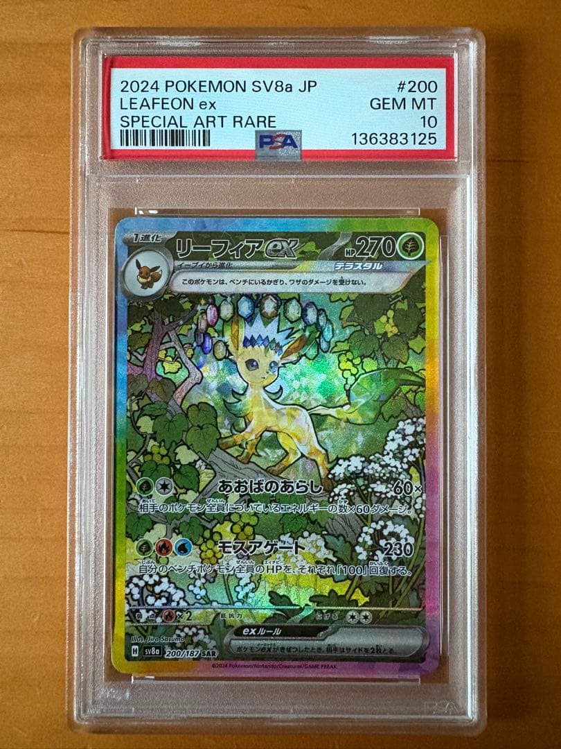 【PSA10】リーフィアex SAR