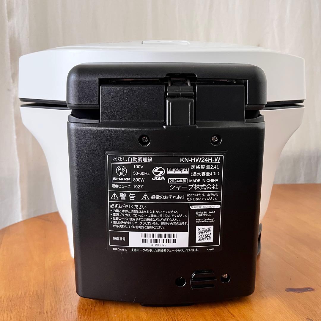 ヘルシオ KN-HW24H-W ホットクック プレミアムホワイト 電気調理鍋