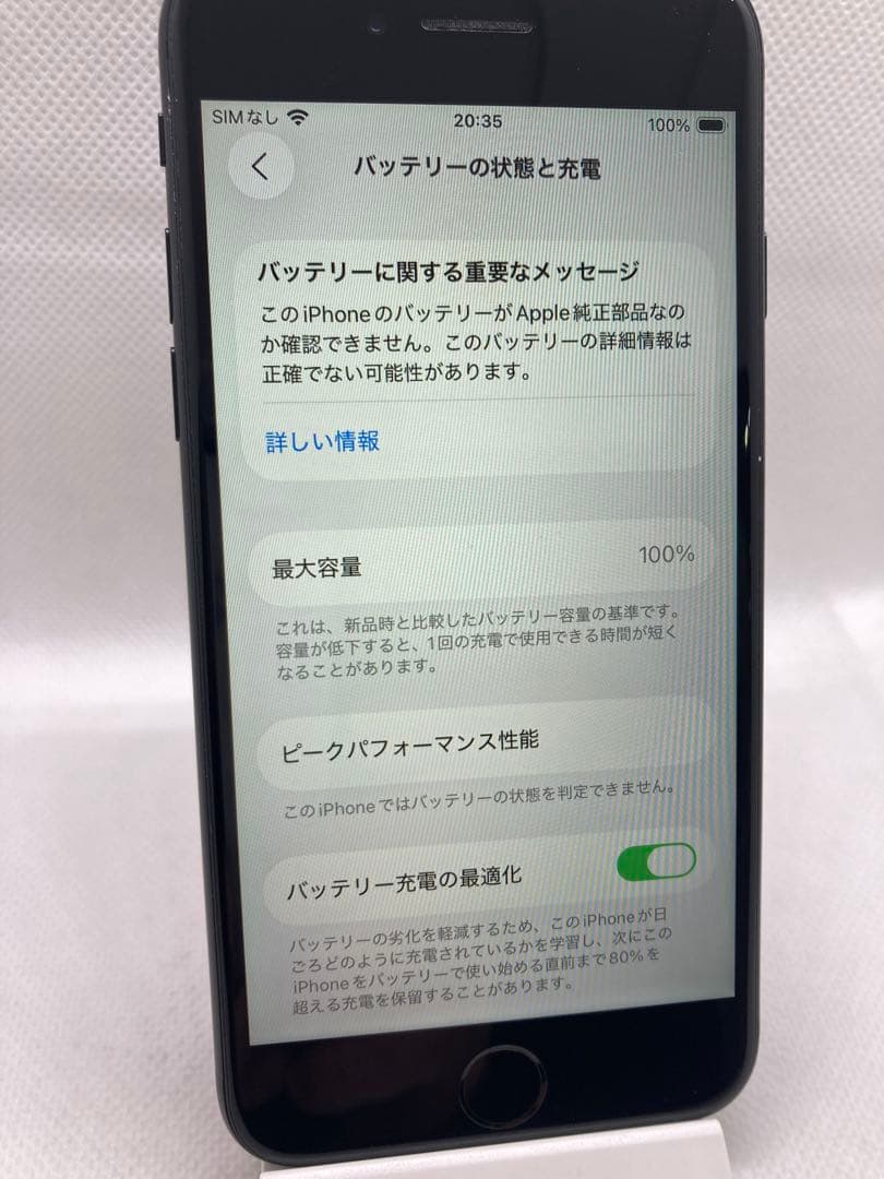 【1013】Apple iPhone SE 第2世代 256GB