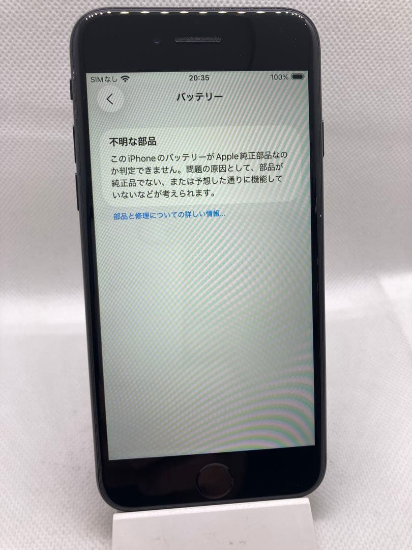 【1013】Apple iPhone SE 第2世代 256GB