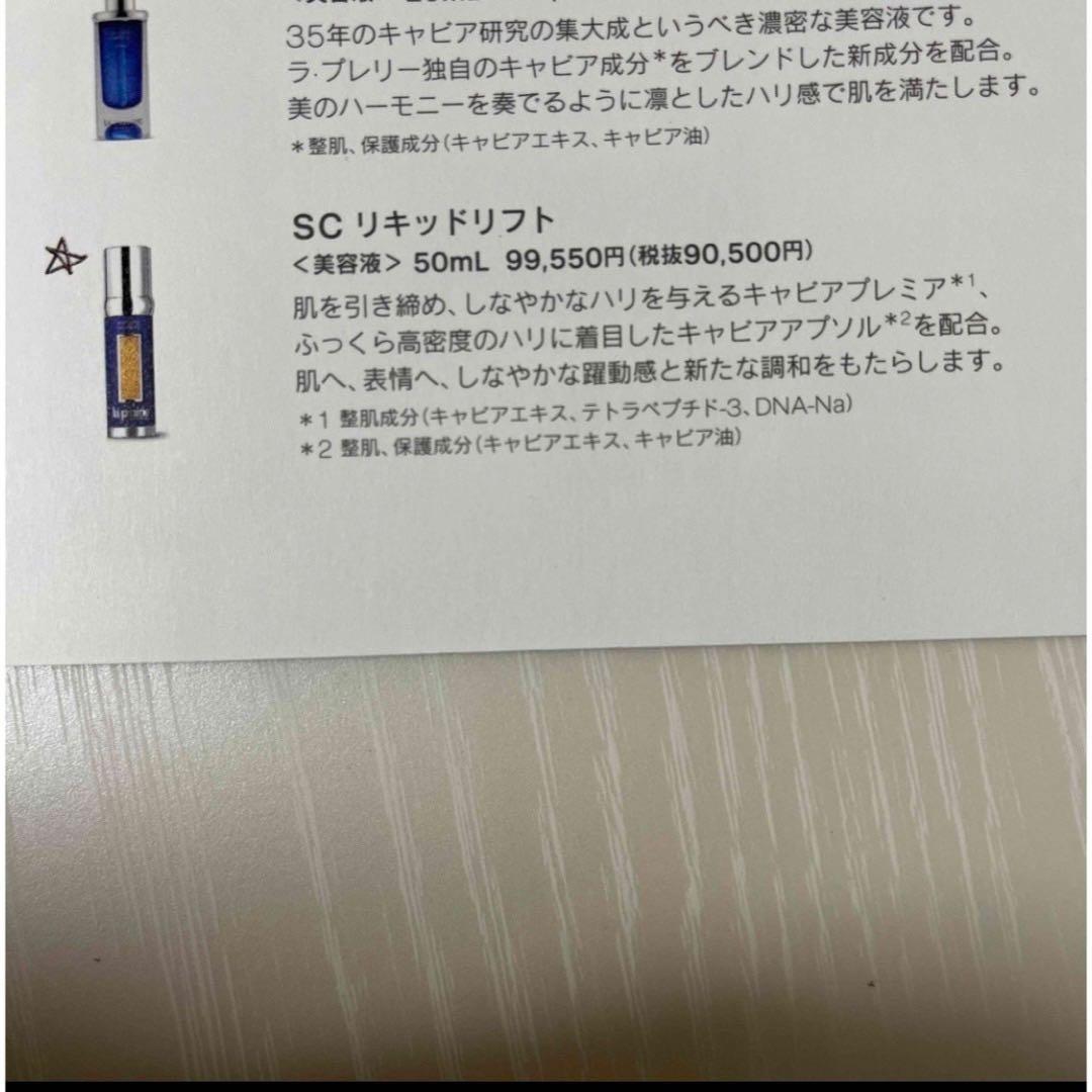 ラ・プレリー スキンケア トライアルセット　5種セット