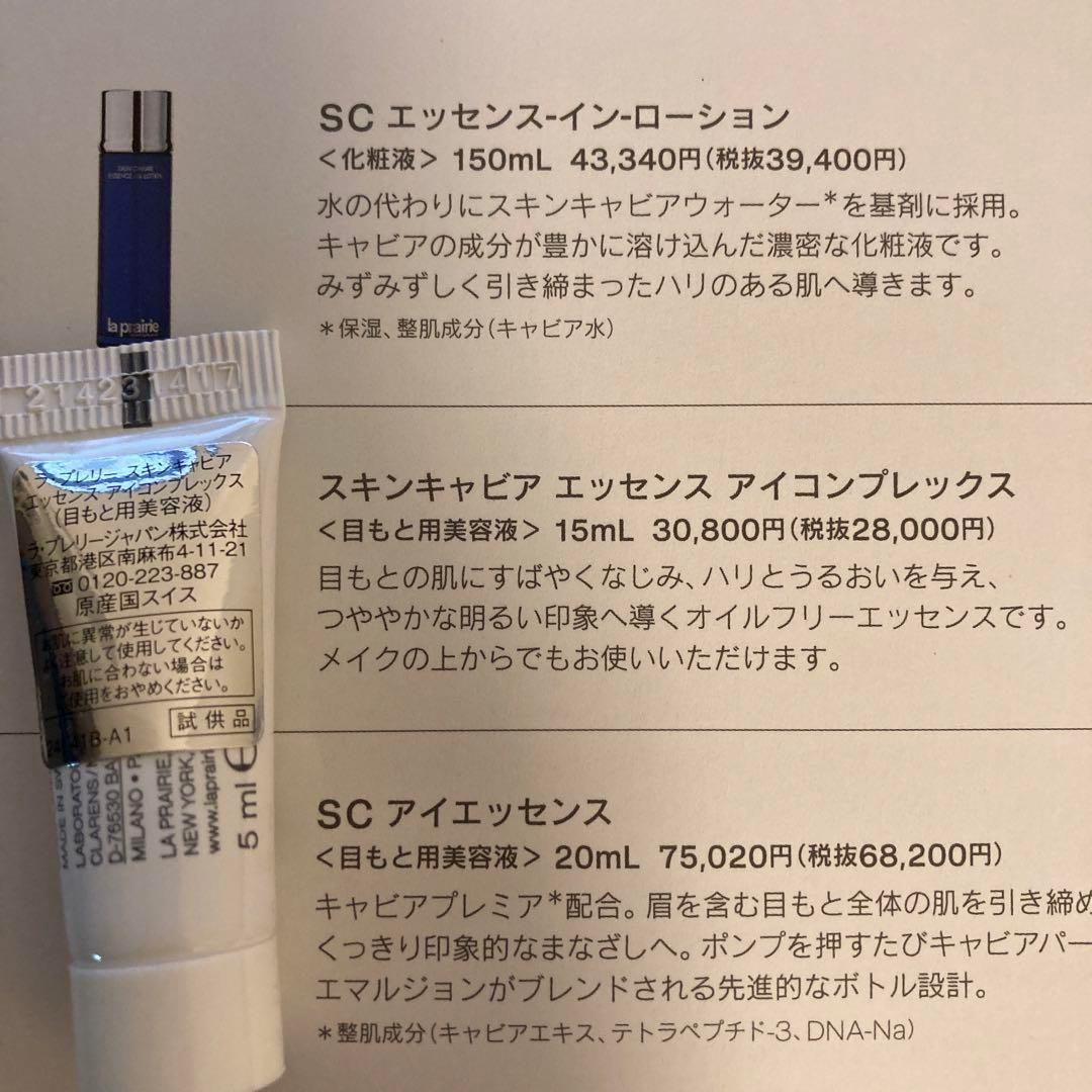 ラ・プレリー スキンケア トライアルセット　5種セット