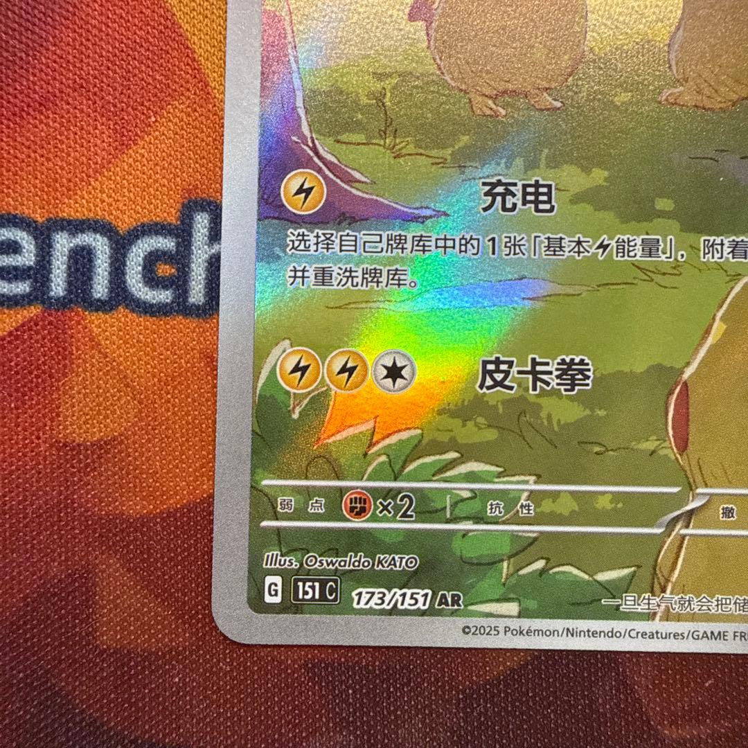 ポケモンカード ピカチュウAR 151 聚