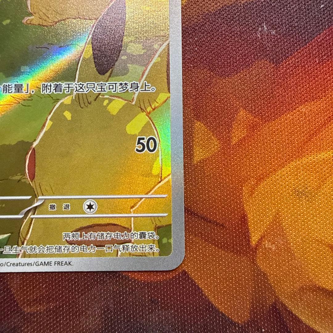 ポケモンカード ピカチュウAR 151 聚