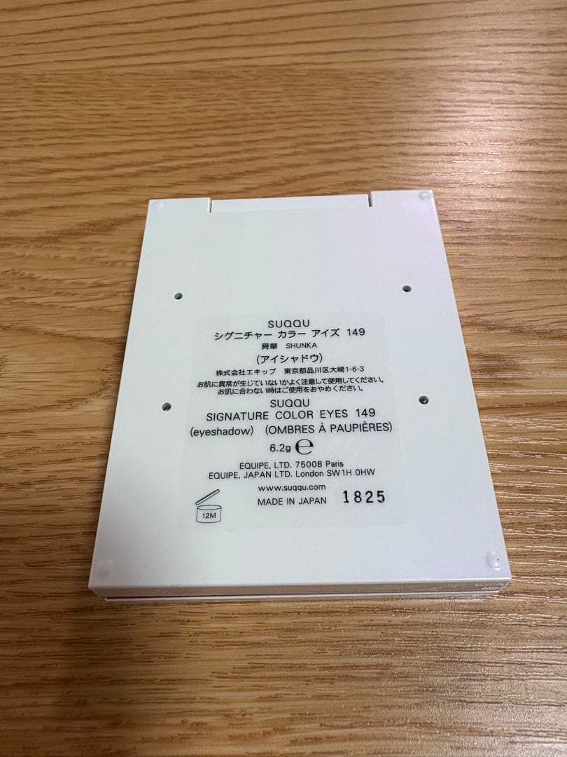 SUQQU シグニチャーカラーアイズ　149舜華