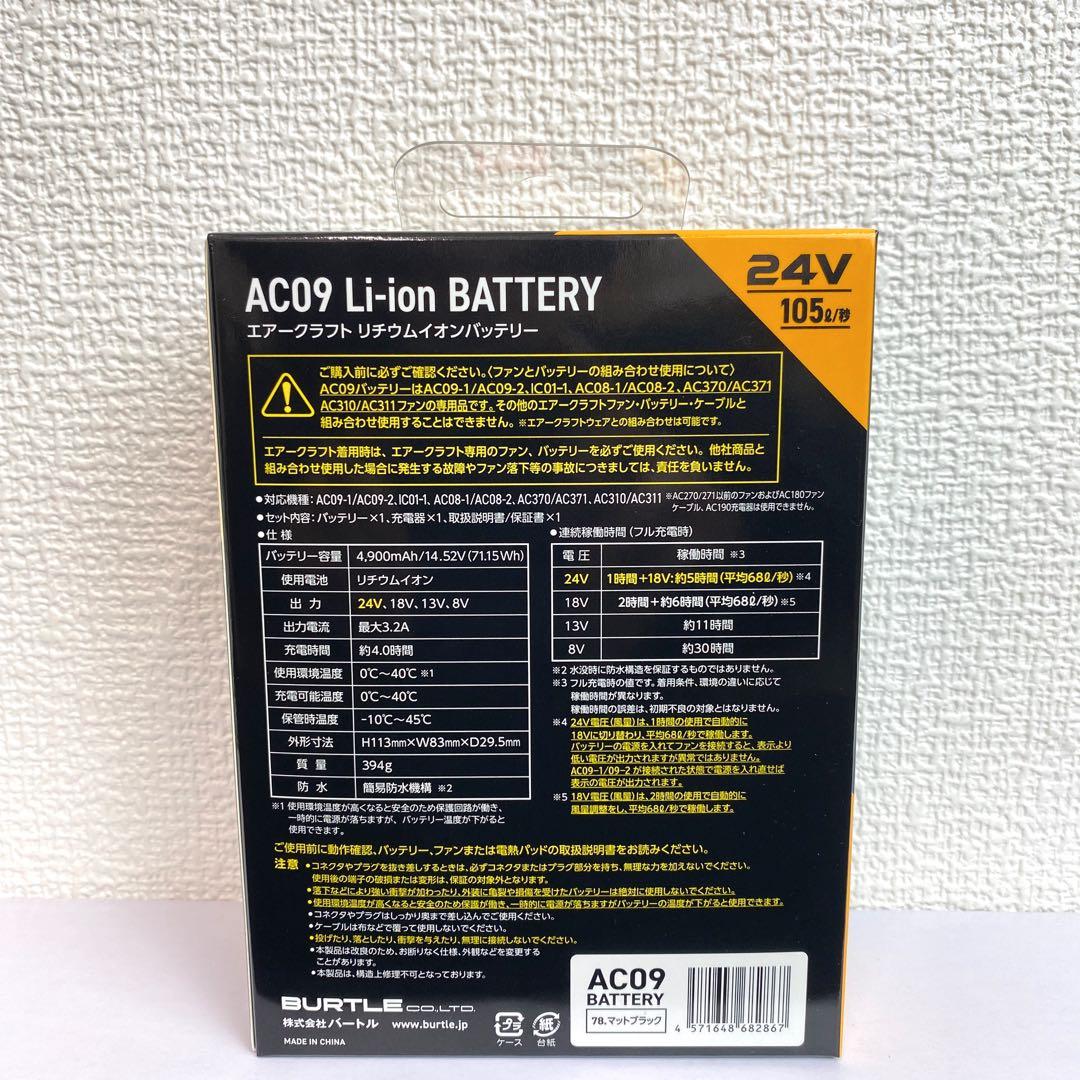 バートル 2025年 空調服 24V マットブラックバッテリー