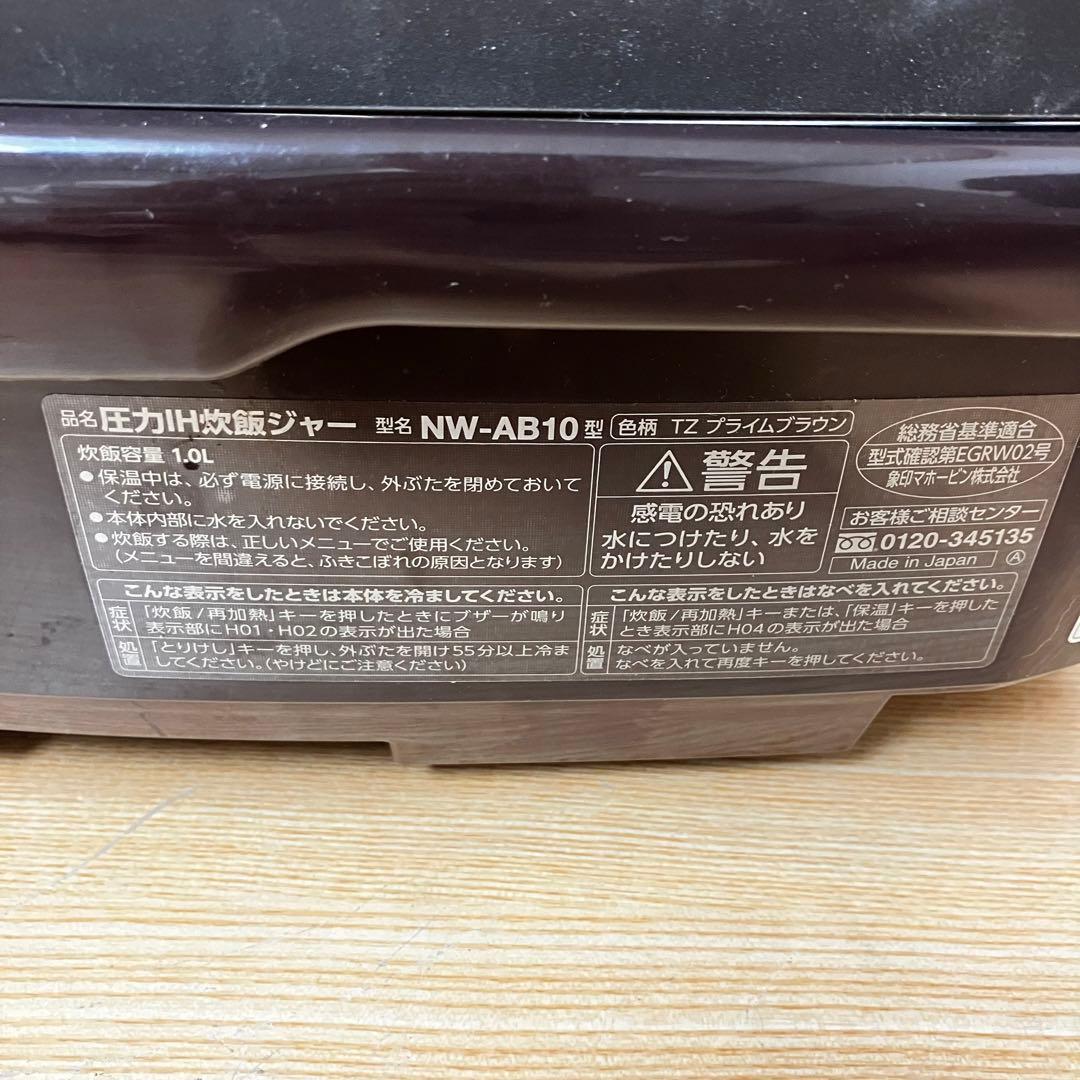 象印 圧力IH炊飯ジャー NW-AB10