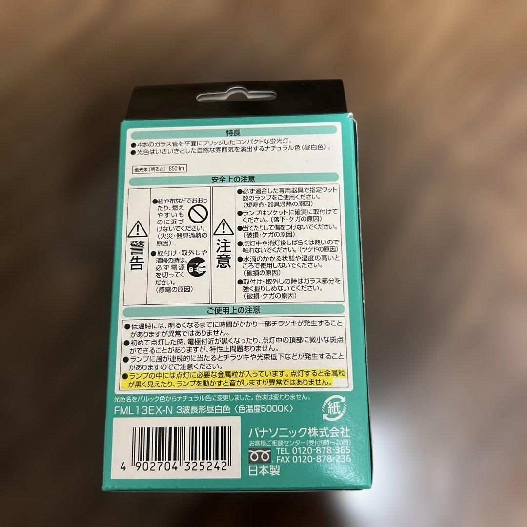 Panasonic ツインパラレル 蛍光灯 FML13EX-N 10個セット