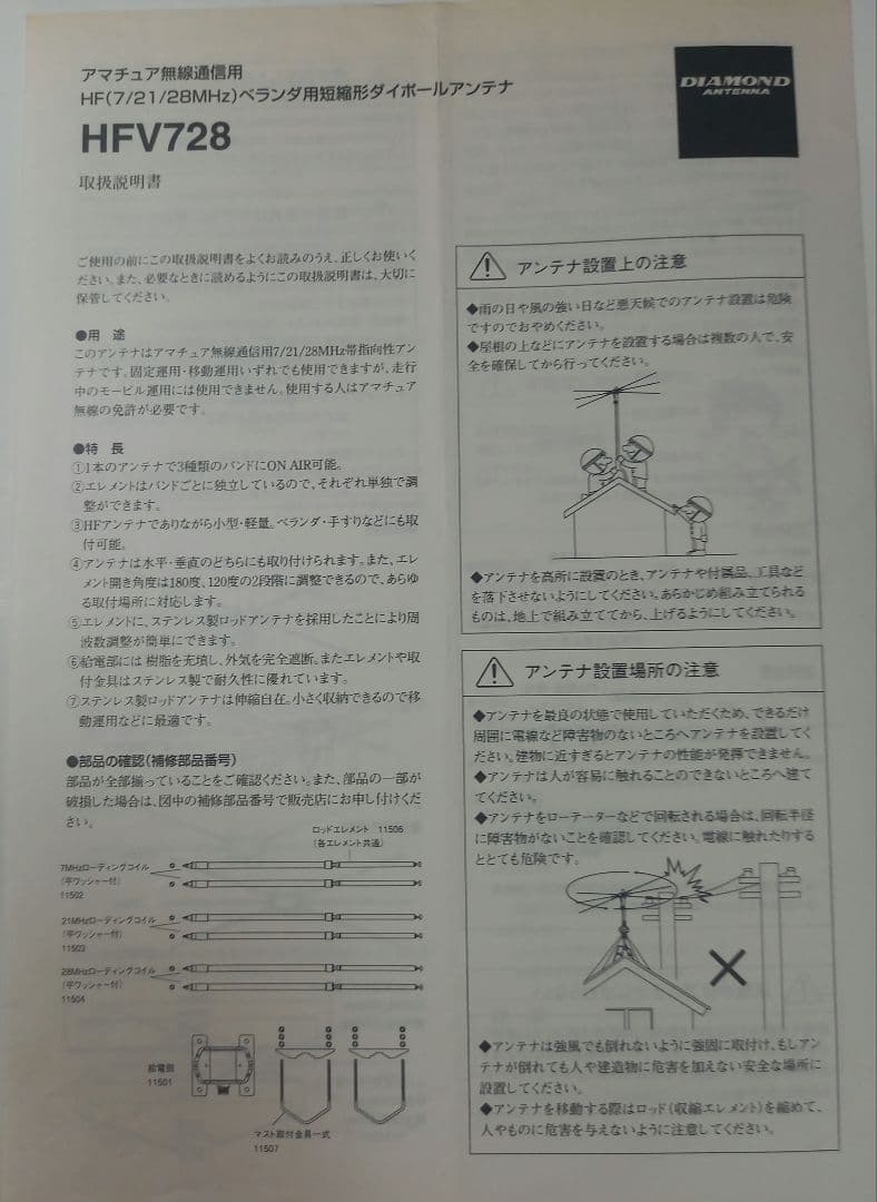 DIAMOND HFV728 ベランダ用短縮形ダイポールアンテナ