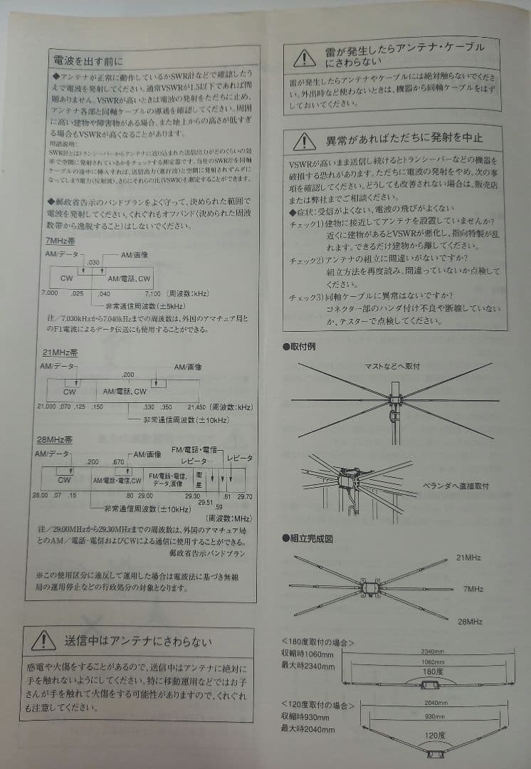 DIAMOND HFV728 ベランダ用短縮形ダイポールアンテナ