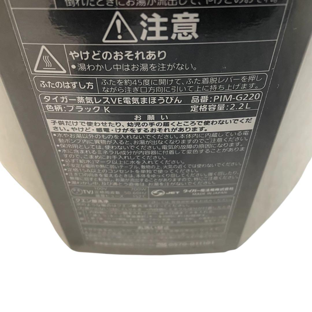 【美品】Tiger 蒸気レス 電気まほうびん 電気ポット PIM-G220K