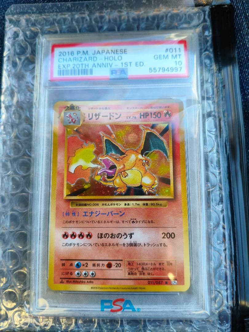 20th リザードンpsa10　出品本日まで