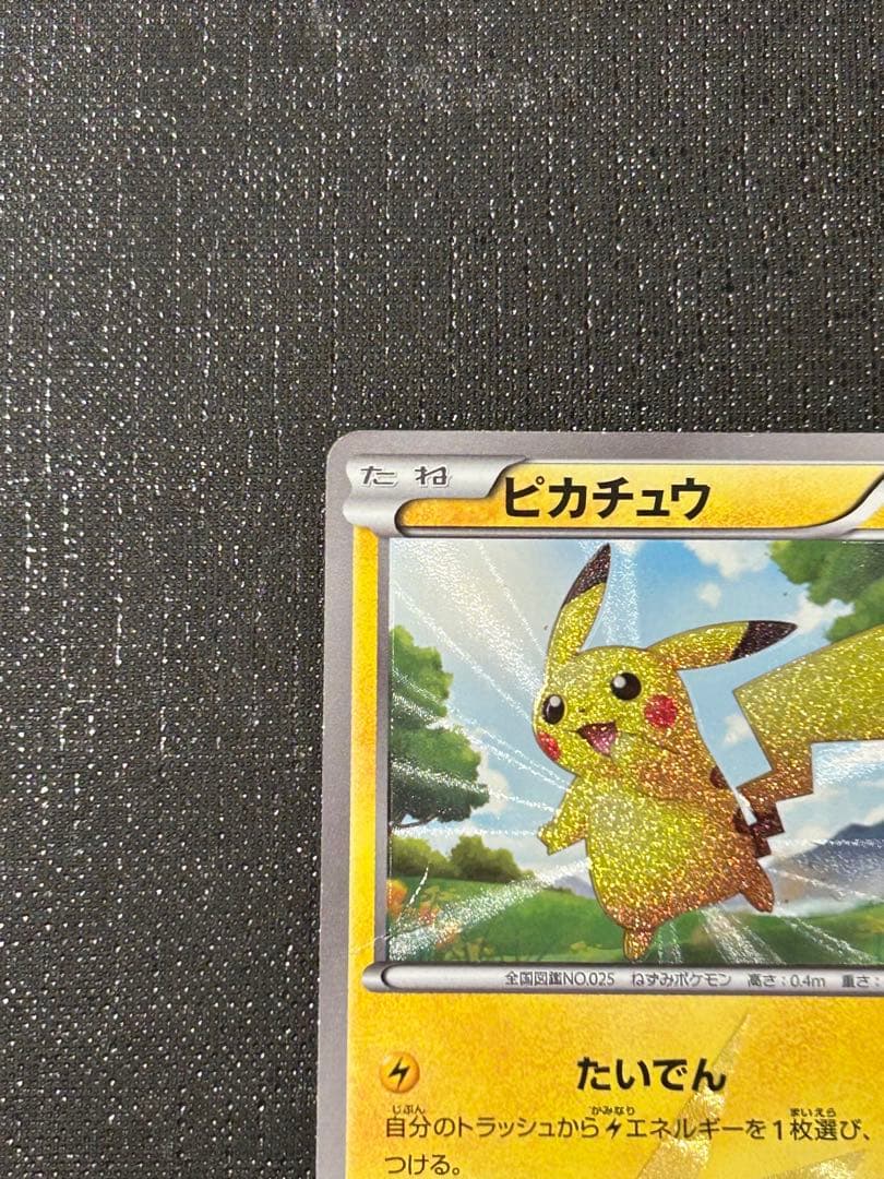 ピカチュウ UR BW1 ブラックコレクション 056/053