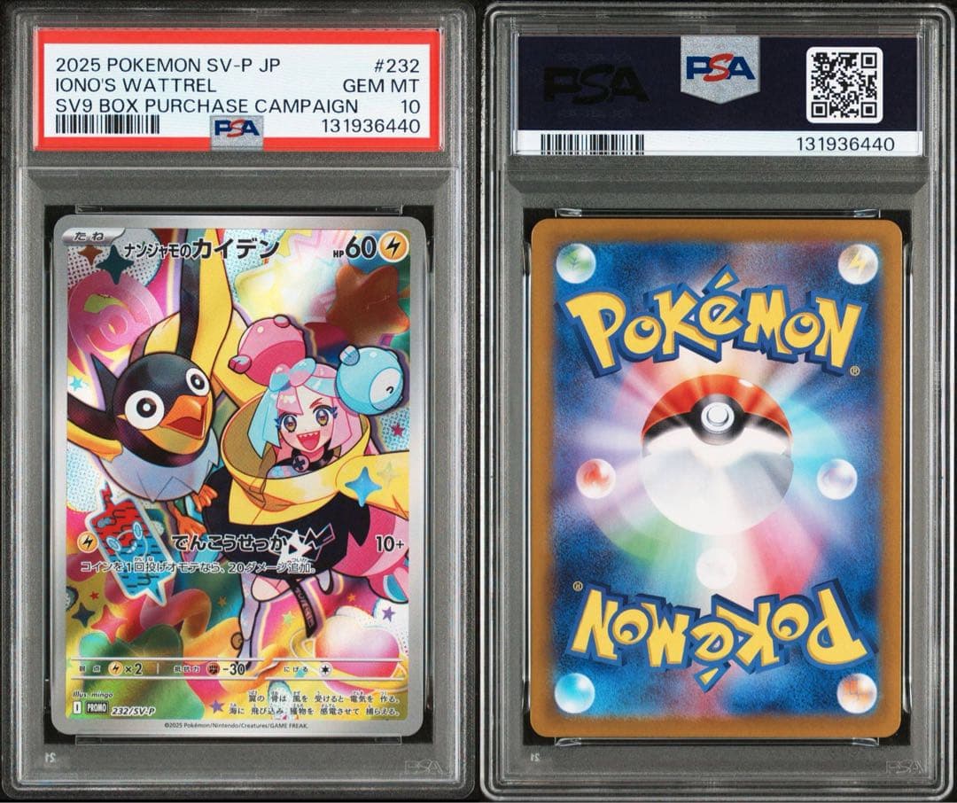 【PSA10】ナンジャモのカイデン PROMO プロモカード 232/SV-P