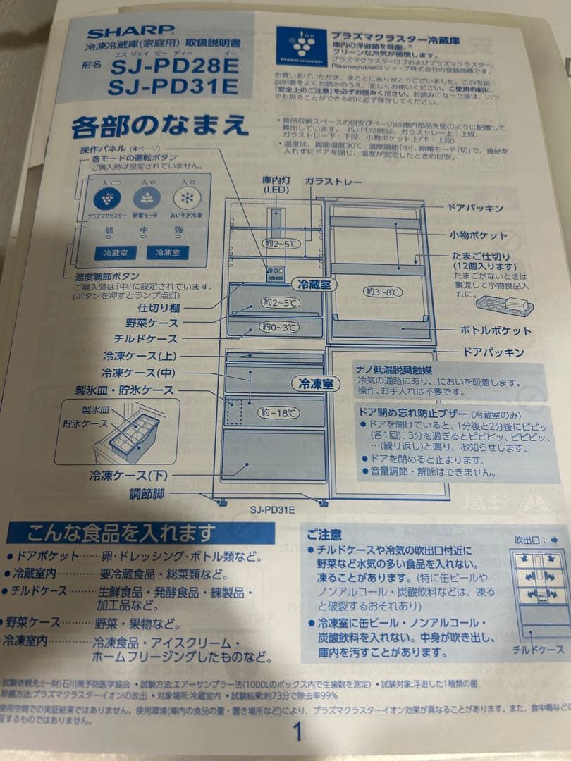 美品 シャープ冷蔵庫
