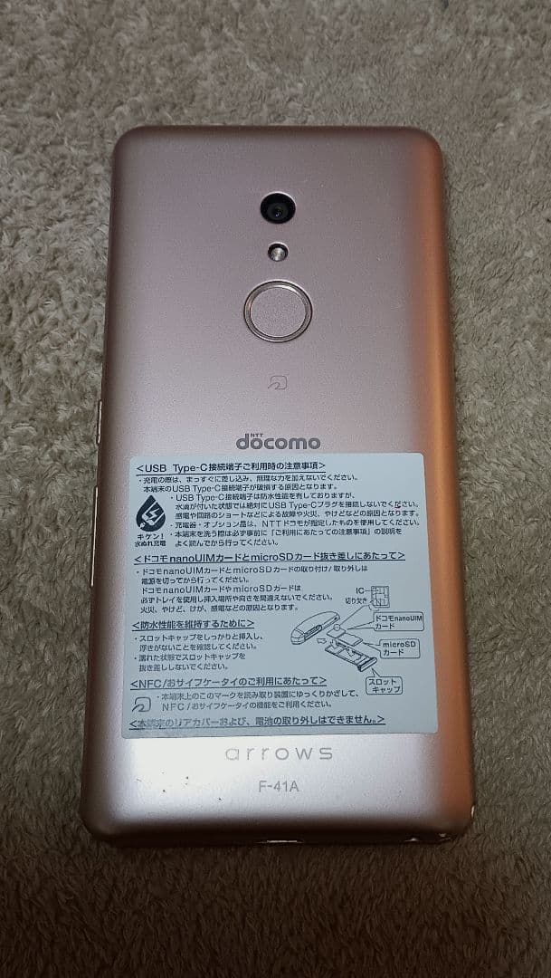スマートフォン本体 arrows F-41A