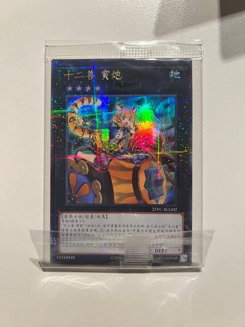 【海外会場限定】　十二獣　デュエルセット　遊戯王　公式　会場限定　新品未開封