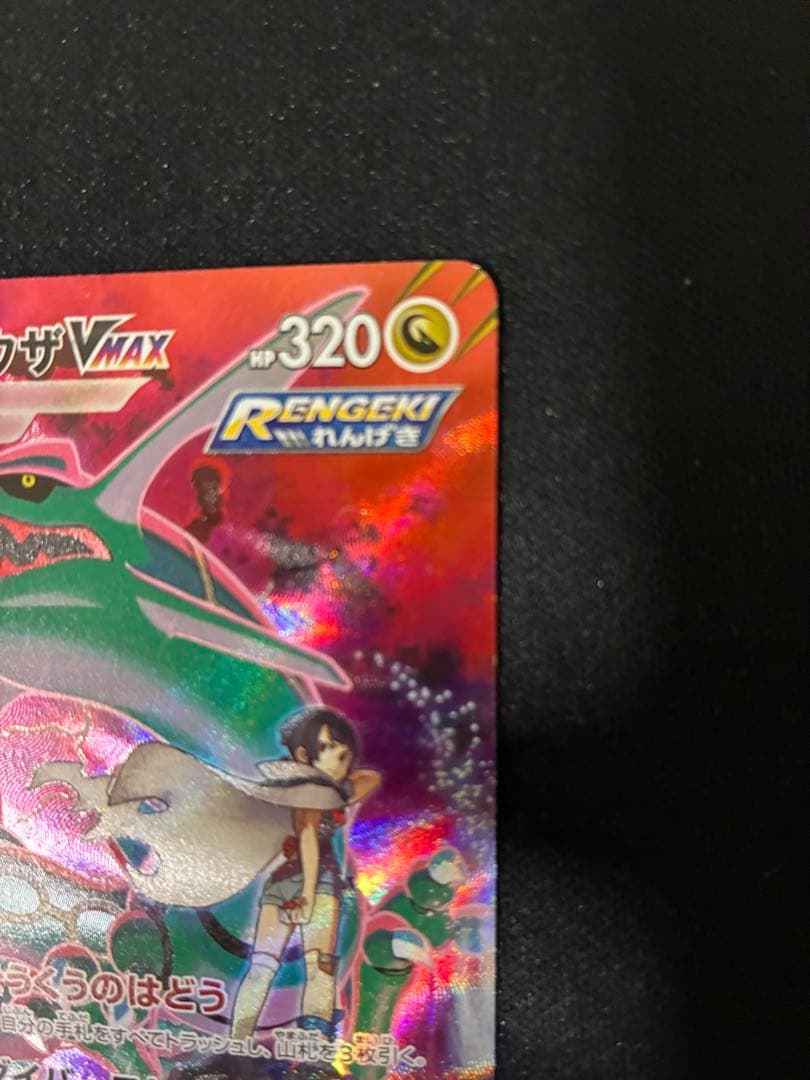 【美品】レックウザVMAX CSR S8b VMAXクライマックス