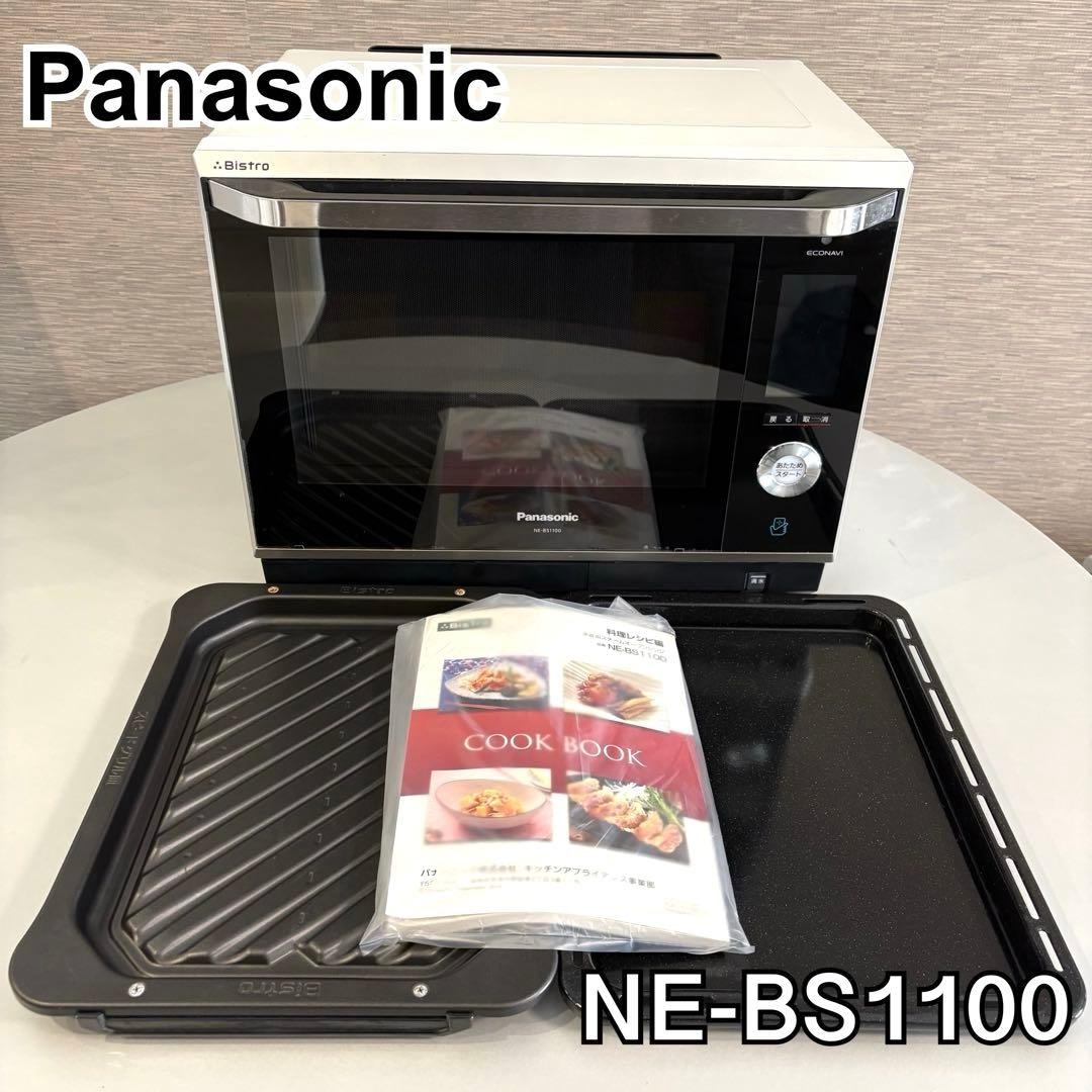 パナソニック スチームオーブンレンジ ビストロ NE-BS1100-W