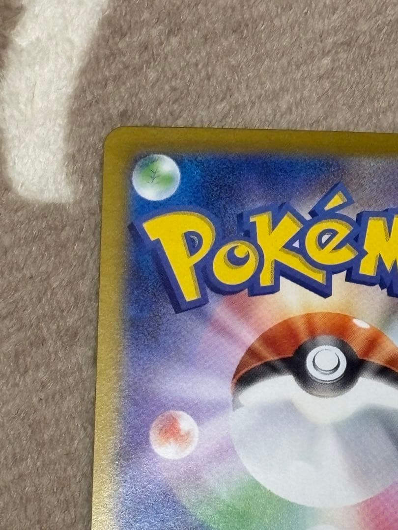 リーリエのピッピex SAR 美品　センタリング⭕️