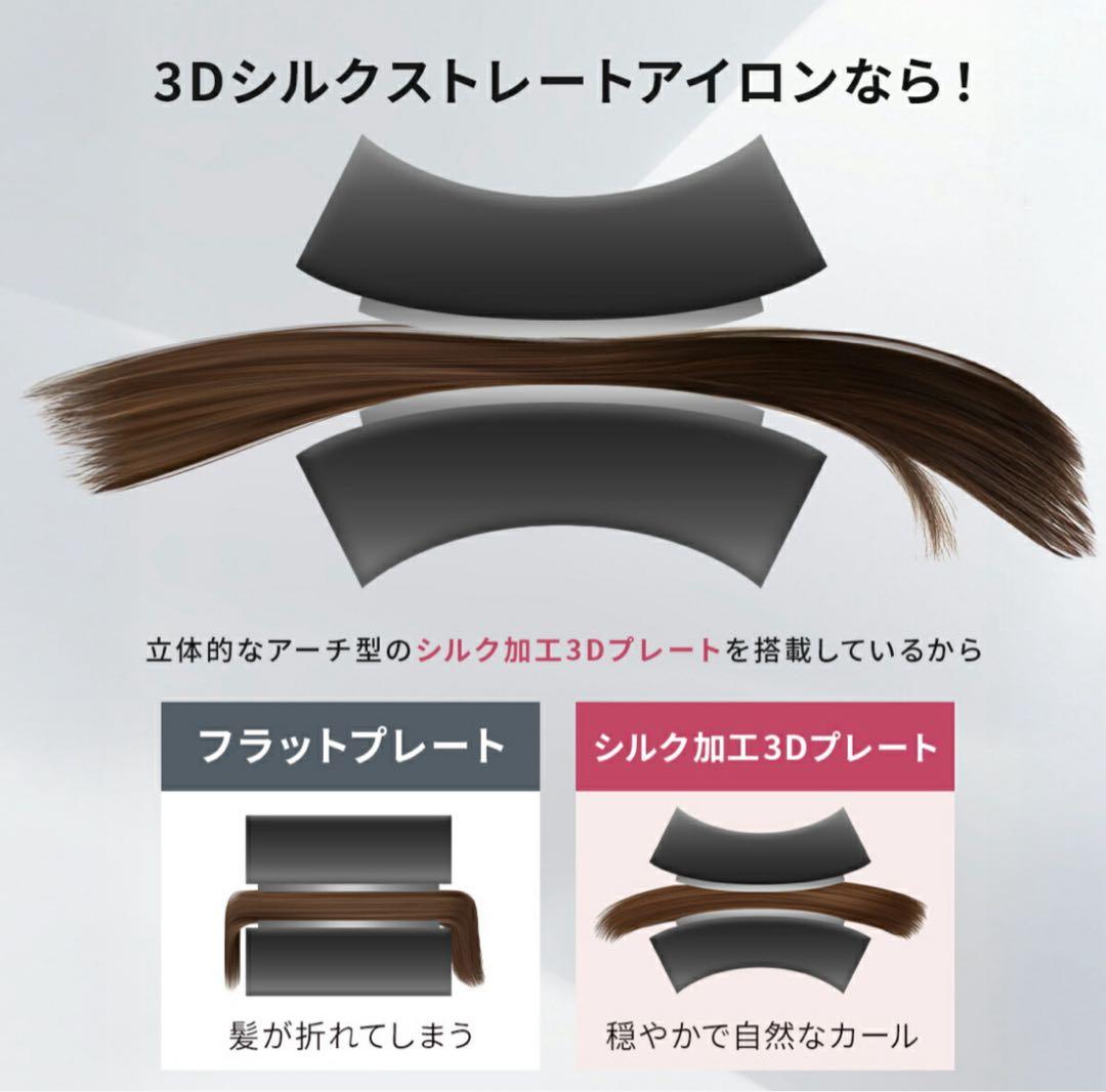 【新品】Brighte 3D SILK STRAIGHT IRON