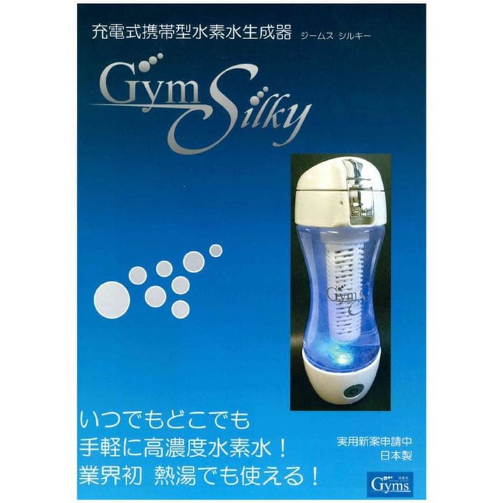 水素水生成器 Gyms Silky ジームス シルキー 江田水素杯