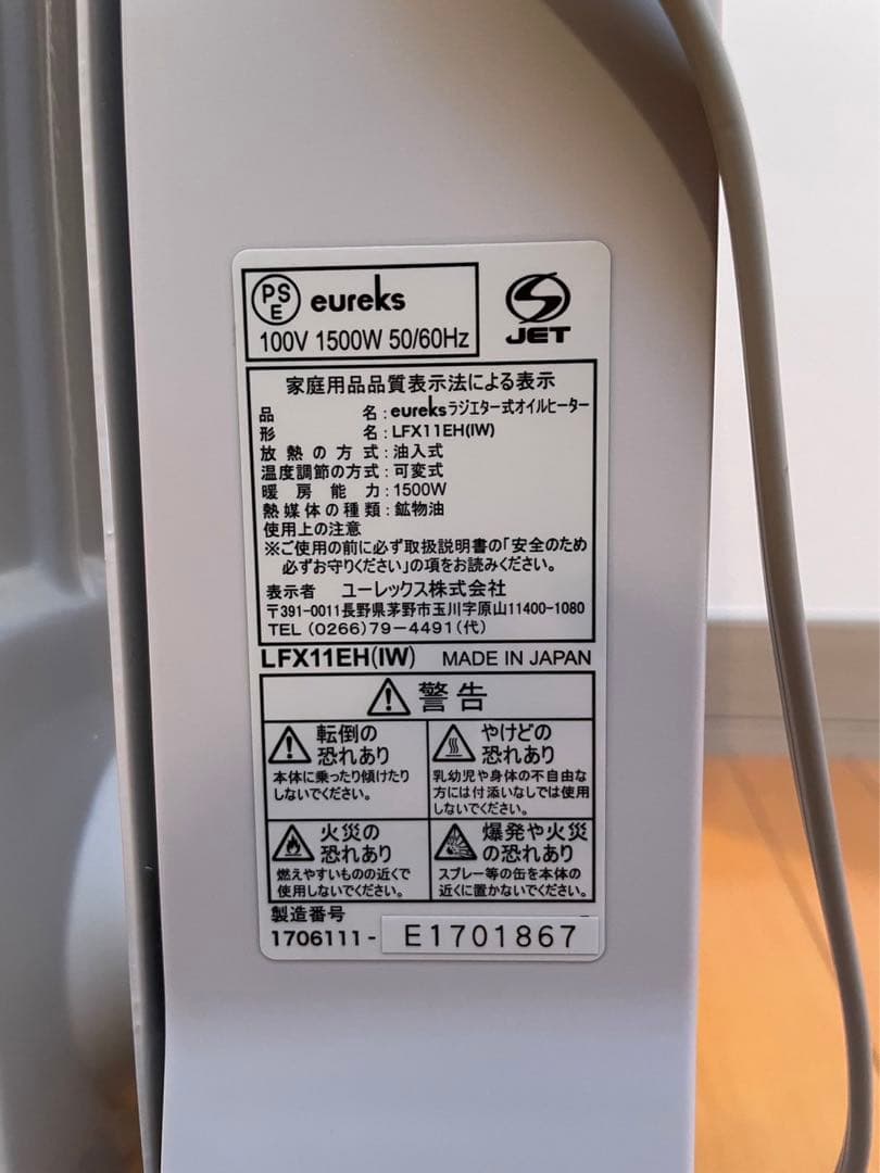 【美品】ユーレックス　eureks　オイルヒーター【Made in Japan】