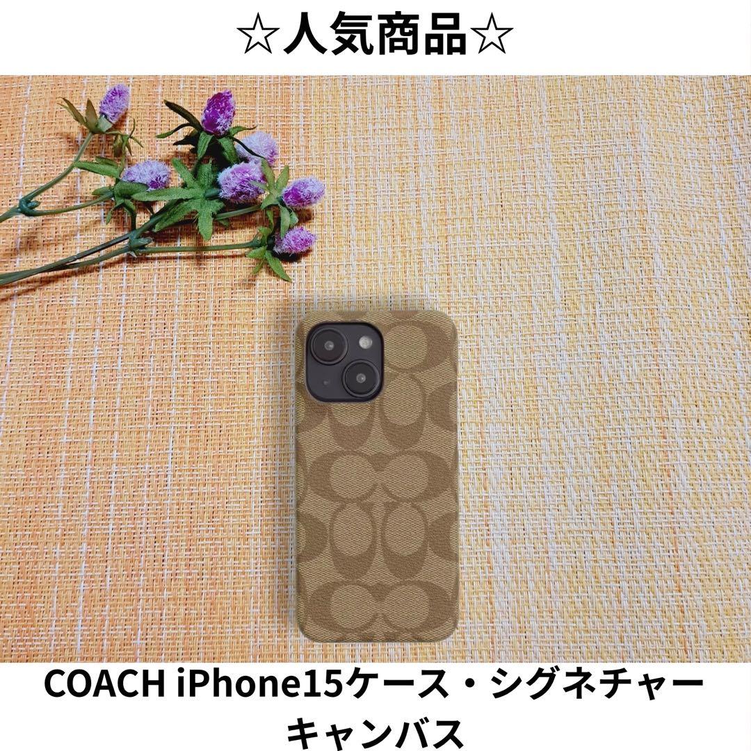 ☆限定商品☆ COACH iPhone15 ケース・シグネチャー キャンバス