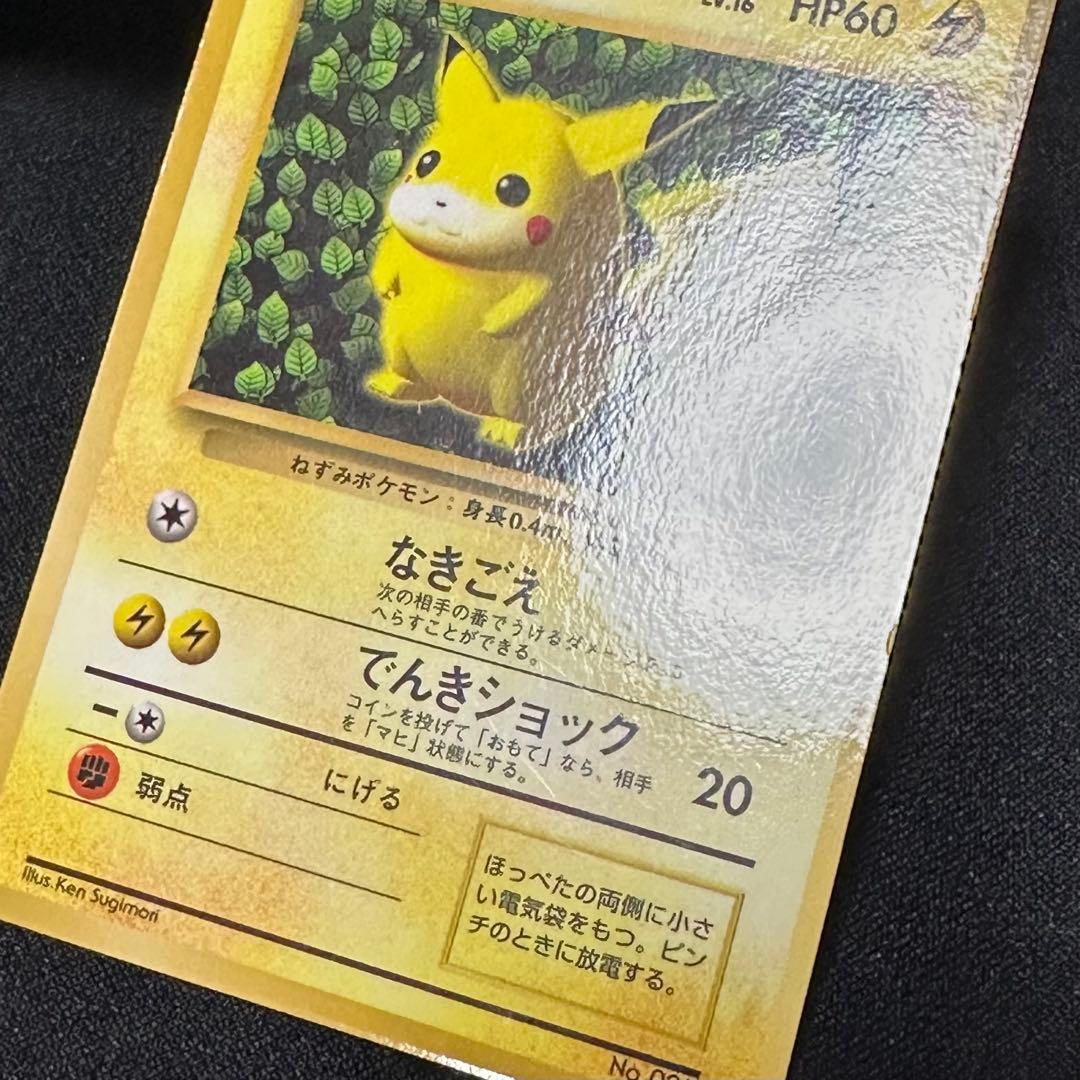 旧裏 ピカチュウ 光沢あり ken sugimori コロコロ マーク無