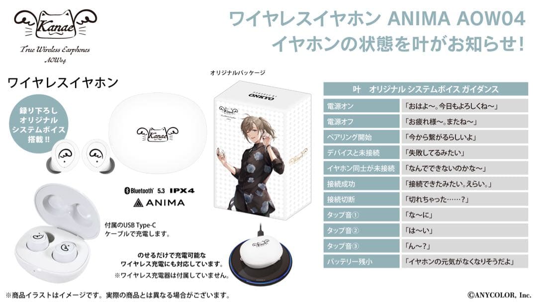 にじさんじ　ONKYO 叶　ワイヤレスイヤホン