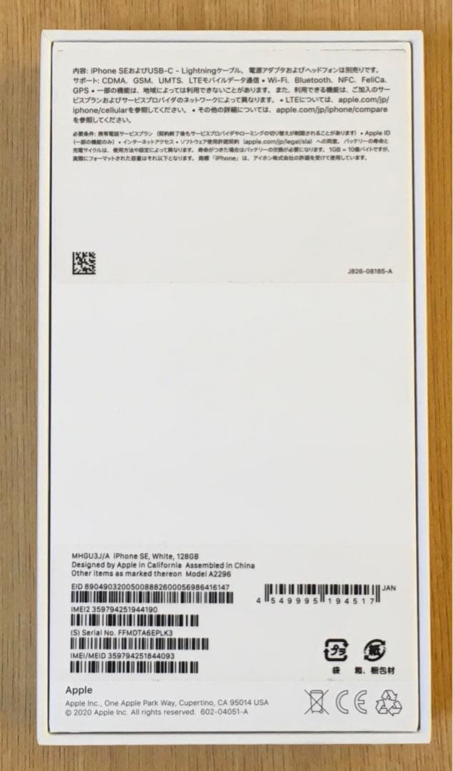 iPhone SE 第2世代 128GB ホワイト SIMフリー